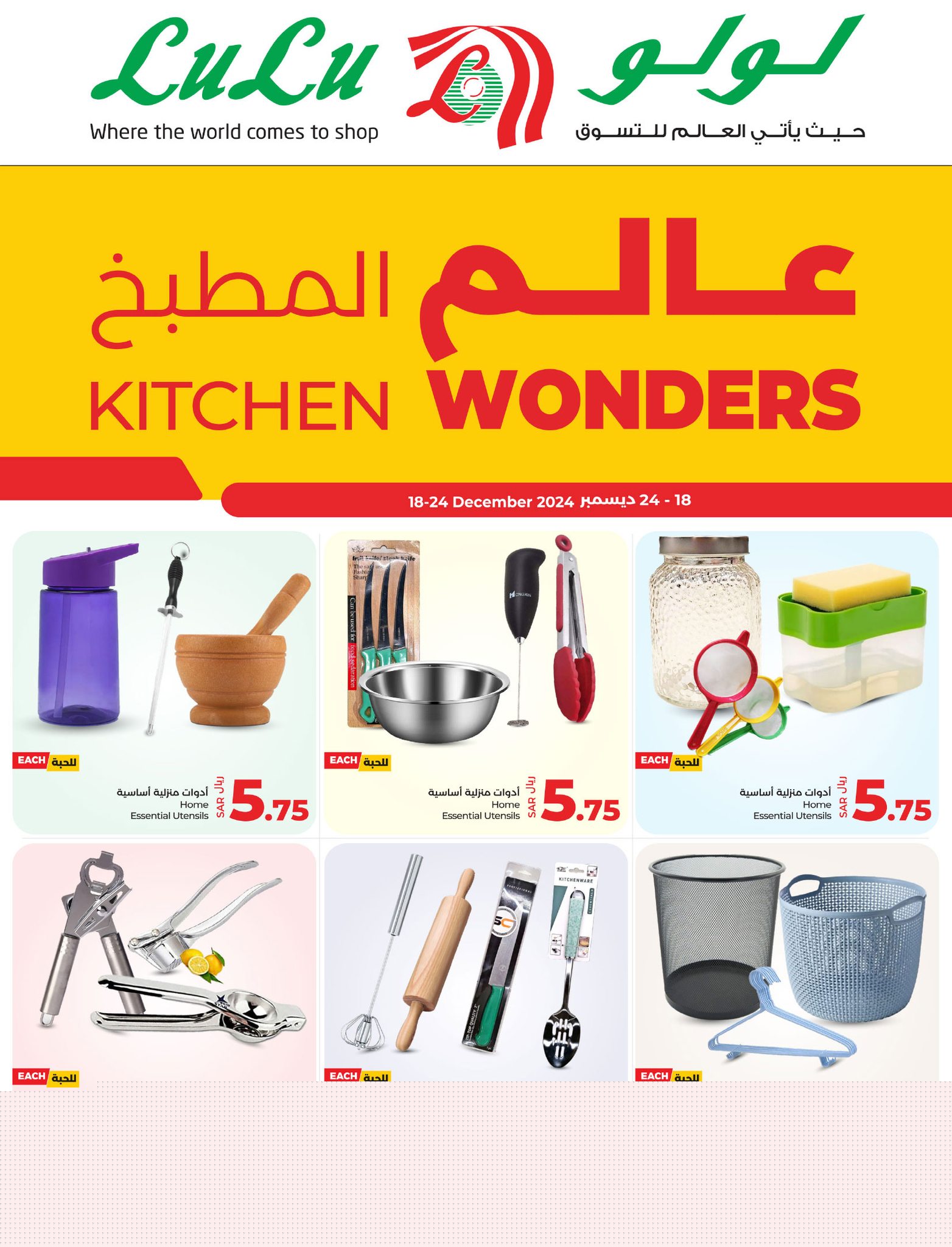 lulu-dammam-shati offers from 18dec to 24dec 2024 عروض لولو الدمام الشاطئ من 18 ديسمبر حتى 24 ديسمبر 2024 صفحة رقم 1